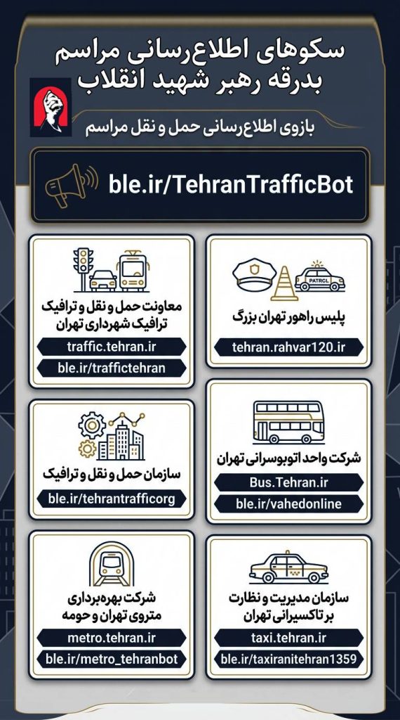 شرکت واحد اتوبوسرانی تهران