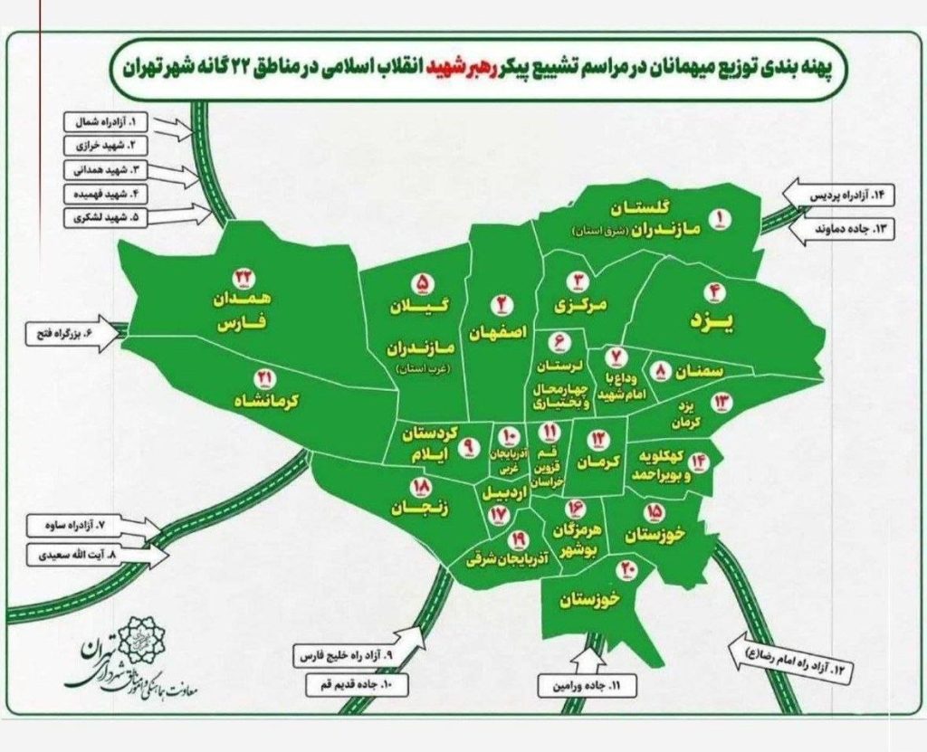 تهران
